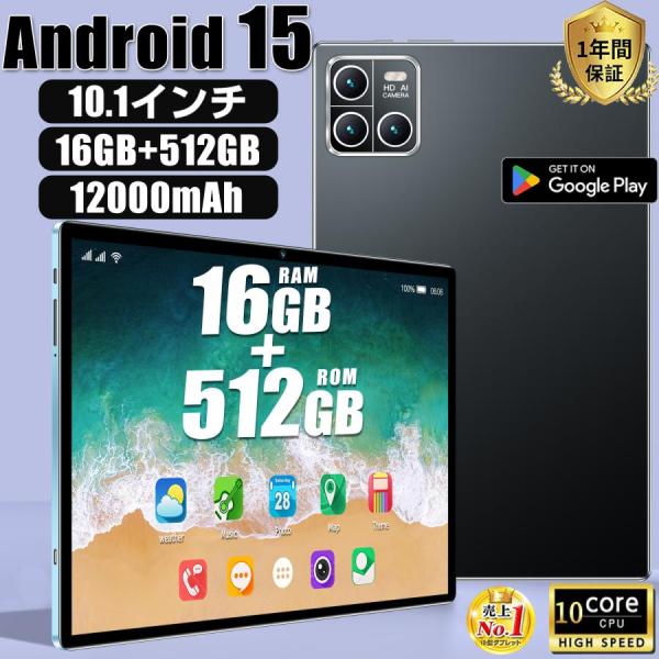 【10%OFF】タブレット PC 本体 Android15 10.1インチ 5G 16+512GB ...