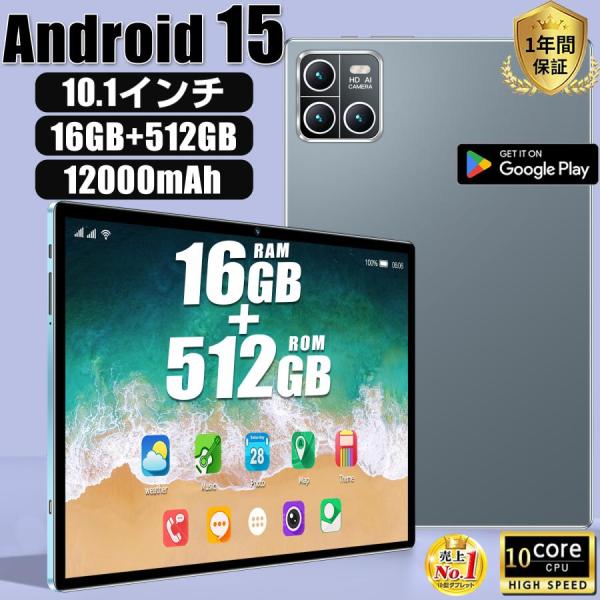 【10%OFF】Android15 タブレット PC 本体  10インチ 本体 軽量  16+512...