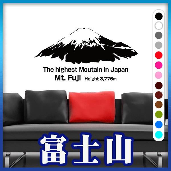 ウォールステッカー 柄 シール 富士山