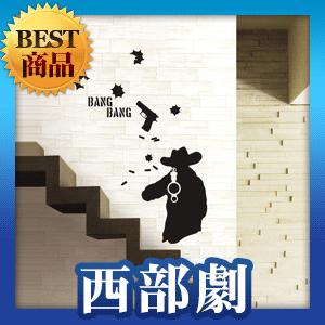 ウォールステッカー 柄 シール ガンマン