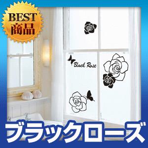 ウォールステッカー 窓 シール バラと蝶