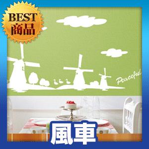 ウォールステッカー 窓 シール 風車と雲