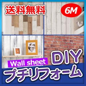 リフォームシート リメイクシート はがせる壁紙 シール式 ウォールステッカー DIYカッティングシー...