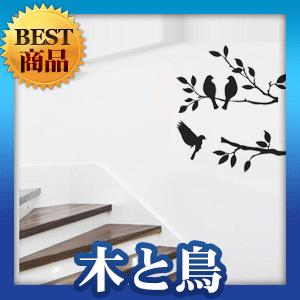 ウォールステッカー 木 枝 葉 ツリー シール 転写式 北欧