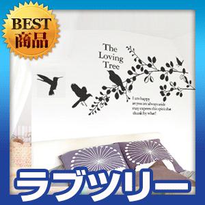 ウォールステッカー 転写式タイプ ラブツリー