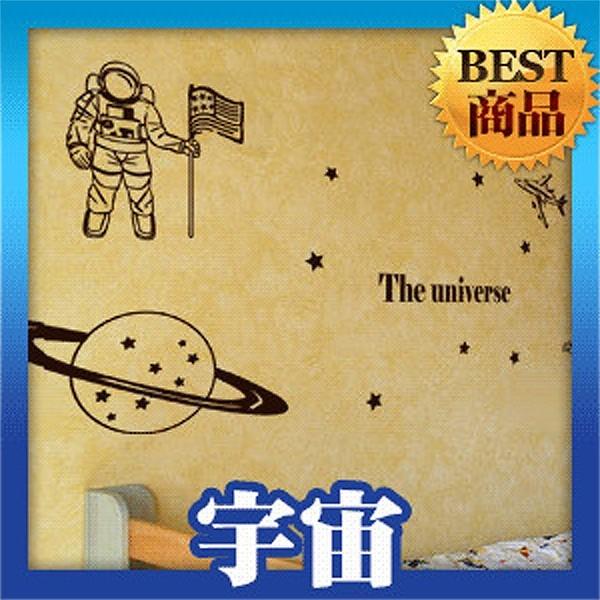 ウォールステッカー 柄 シール 宇宙
