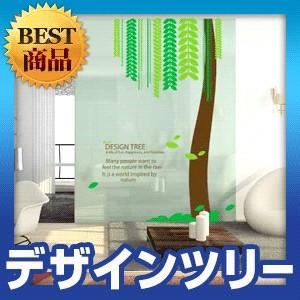 ウォールステッカー 柄 シール デザインの木