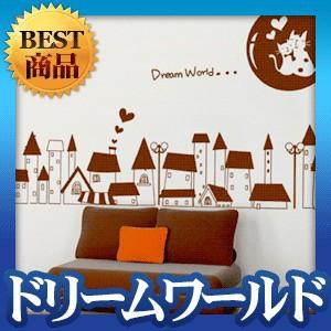 ウォールステッカー 柄 シール ドリームワールド