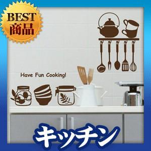ウォールステッカー モダン 転写式 キッチン