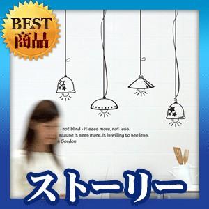 ウォールステッカー モダン 転写式 ストーリー