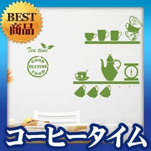 ウォールステッカー 柄 シール コーヒータイム