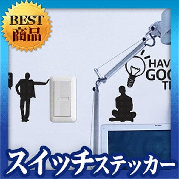 ウォールステッカー スイッチ  コンセント シンプル モノトーン