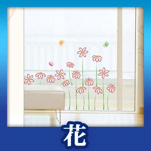 ウォールステッカー 窓 シール 花