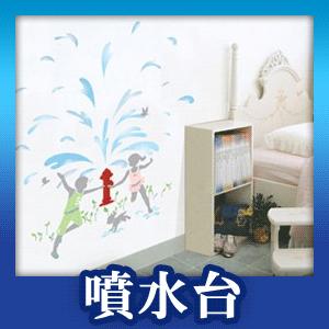 ウォールステッカー シール はがせる 壁 北欧 噴水台