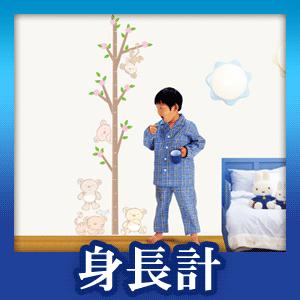 ウォールステッカー 身長計 動物