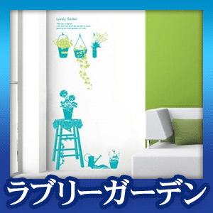 ウォールステッカー シール はがせる 壁 北欧 ラブリーガーデン