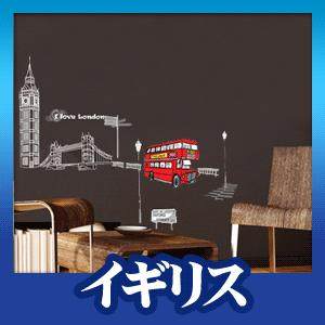 ウォールステッカー ナチュラル シール イギリス