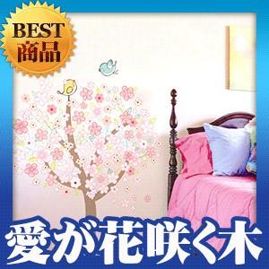 ウォールステッカー 柄 シール 愛が花咲く木