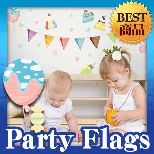 ウォールステッカー シール はがせる 壁 北欧 パーティー Party Flags