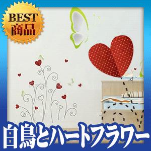 ウォールステッカー シール はがせる 壁 北欧 白鳥とハートフラワー