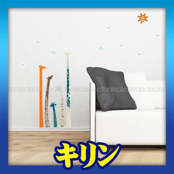 ウォールステッカー 柄 シール キリン