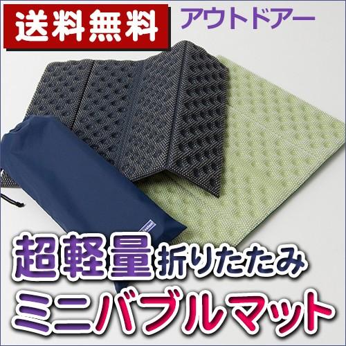 ミニマット アウトドア マット サウナマット コンパクト 折りたたみ座布団 キャリアケース付き 防水