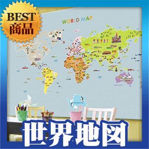 セール特価品 ウォールステッカー 世界地図 マップ