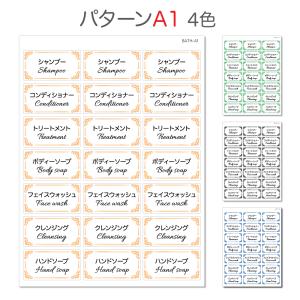 詰め替えボトル用 シール ラベル ステッカー ...の詳細画像3
