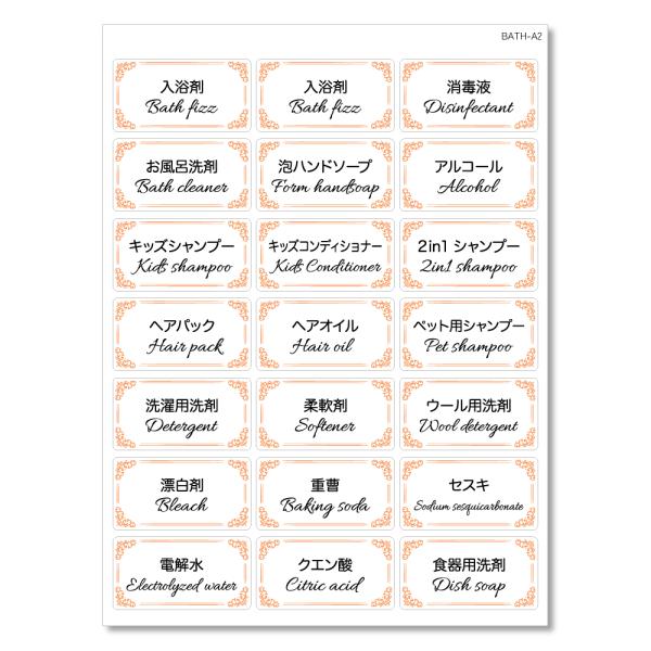 詰め替えボトル用 シール ラベル ステッカー 入浴剤 21片 A2 ディスペンサー 詰替え 防水 耐...