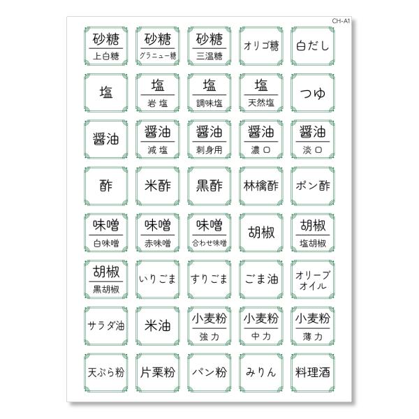 調味料ラベル 40片 パターンA1 シール ステッカー カット線入り 防水 耐水性 耐油性 醤油 味...