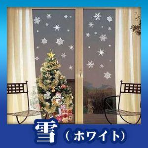 ウォールステッカー クリスマスツリー 雪の結晶 登場大人気アイテム ホワイト