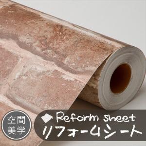 リフォームシート リメイクシート はがせる壁紙 シール式 ウォールステッカー DIYカッティングシート 木目調 レンガ柄 タイル 無地 補修