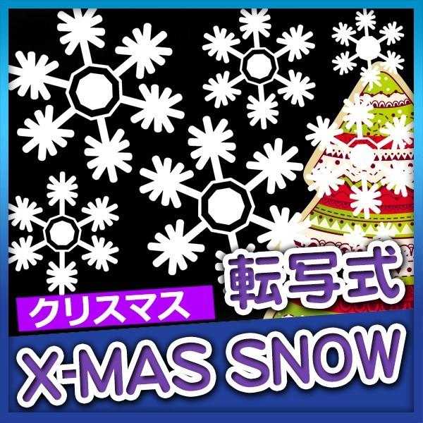 ウォールステッカー クリスマス 転写タイプ 転写式