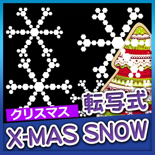 ウォールステッカー クリスマス 転写タイプ 転写式