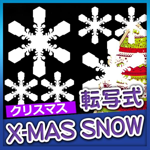 ウォールステッカー クリスマス 転写タイプ 転写式