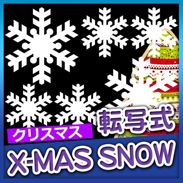 ウォールステッカー クリスマス 転写タイプ 転写式