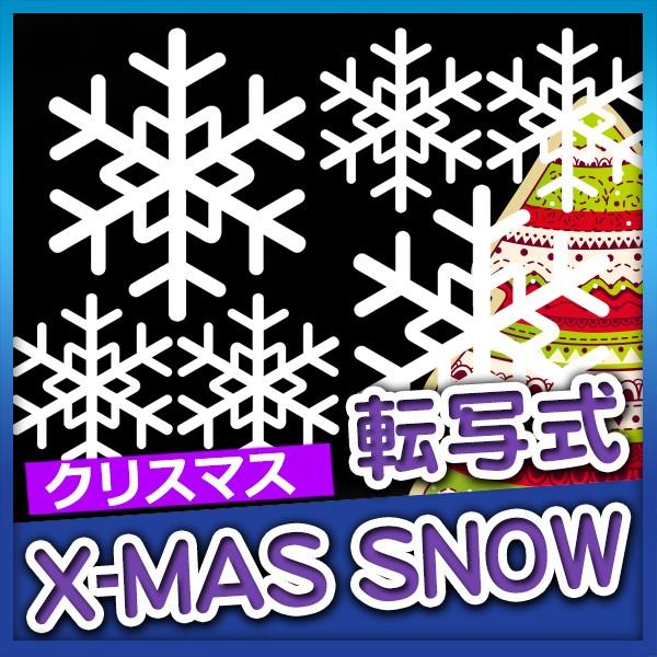 ウォールステッカー クリスマス 転写タイプ 転写式