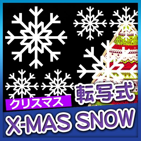 ウォールステッカー クリスマス 転写タイプ 転写式