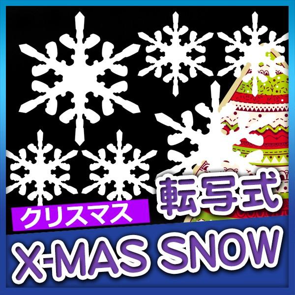 ウォールステッカー クリスマス 転写タイプ 転写式