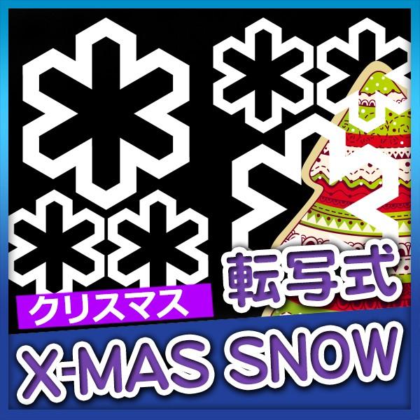 ウォールステッカー クリスマス 転写タイプ 転写式