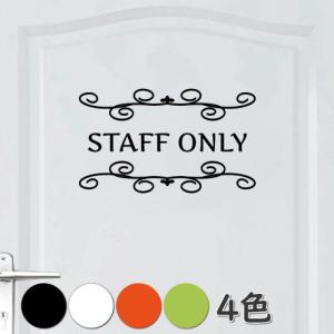 ウォールステッカー スタッフオンリー staff only 立ち入り禁止 ドア 文字 シール｜bora