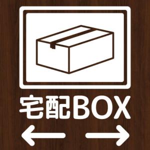 宅配ボックス シール 宅配BOX ステッカー ...の詳細画像2