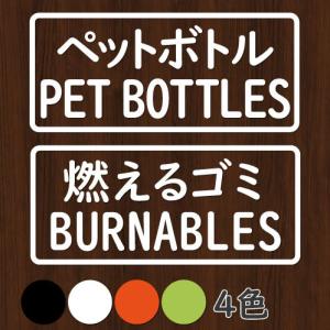 ゴミ分別シール 文字のみでシンプル ゴミ分別ス...の詳細画像3