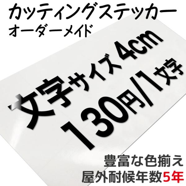 カッティングステッカー 作成 製作 制作 オーダーメイド カッティングステッカー 防水 切り文字 切...