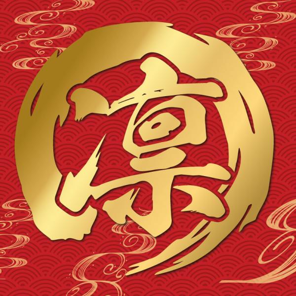 カッティングステッカー 筆文字 筆丸 一文字 1文字 円型 筆字体 毛筆の力 作成 製作 制作 オー...