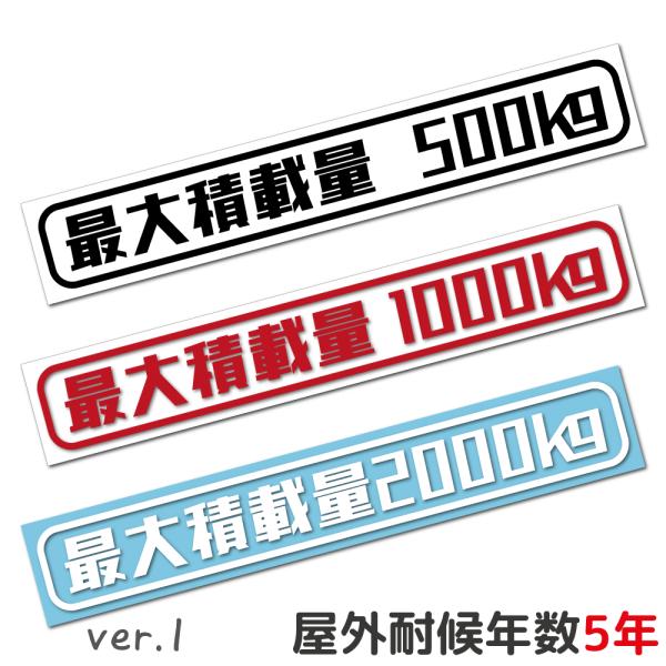 最大積載量 ステッカー シール 車検対応 カッティングステッカー 防水ステッカー 150kg 200...