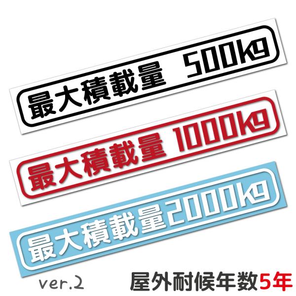 最大積載量 ステッカー シール 車検対応 カッティングステッカー 防水ステッカー 150kg 200...