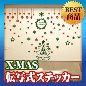 ウォールステッカー クリスマス 転写タイプ 転写式