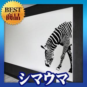 ウォールステッカー シンプル 北欧 転写式 ゼブラ