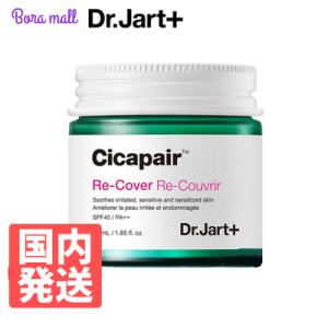おまけ付 Dr.Jart+ シカペア リカバー 55ml 国内 ドクタージャルト